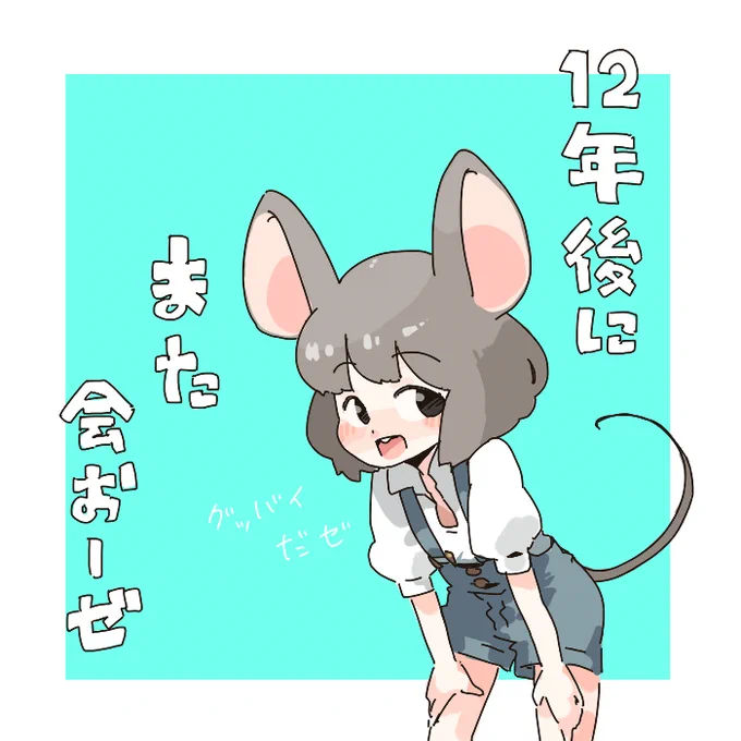 またなだゼ! 