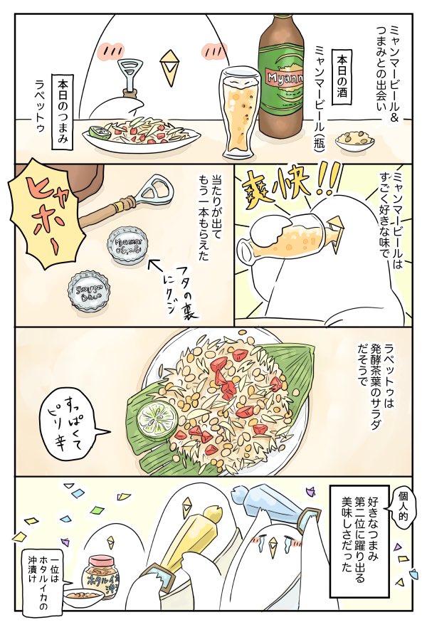 世界のどこかで酒を飲む漫画⑤ある年のミャンマー年越し

今年も一年ありがとうございました。来年も引き続きお付き合い頂けますと嬉しいです。良いお年をお迎えください。 