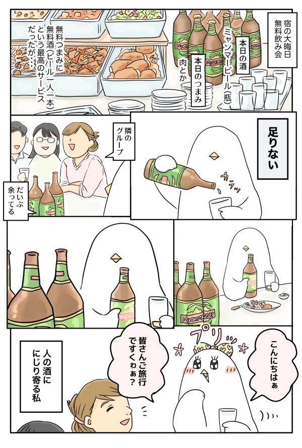 世界のどこかで酒を飲む漫画⑤ある年のミャンマー年越し

今年も一年ありがとうございました。来年も引き続きお付き合い頂けますと嬉しいです。良いお年をお迎えください。 