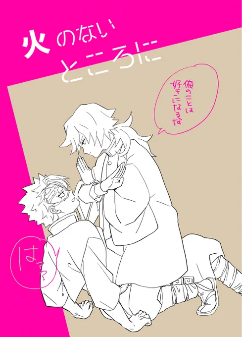 昨日から描いてたけどなんかしっくりこなくてボツになりそうな表紙
せっかくなので描き納めってことで…(まだ色塗ってないから納まってないけど)
今年は?にハマって賑やかな一年でした。ROM垢のつもりがこんなことになるとは思ってなかったけど楽しかったです。来年もよろしくお願いします! 