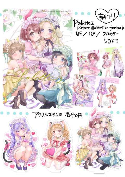 ?お品書き?プリキュア×メイド服テーマの新刊&amp;グッズを1月17日～BOOTHにて通販開始します!部数少なめなので1月1日～4日の期間限定で同じくBOOTHにて先行予約も行います!発送はいずれも1月18日以降です!→ 