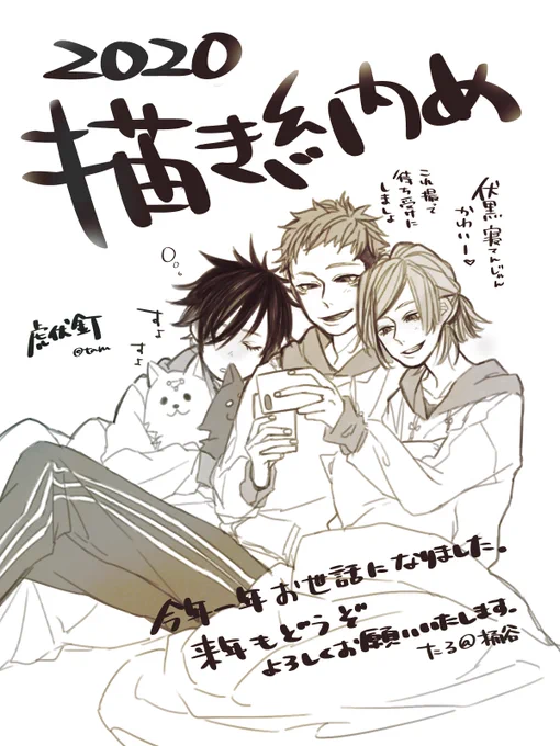 今年一年は大変お世話になりました
また来年もどうぞよろしくお願いいたします☺🎍

描き納め 虎伏釘 