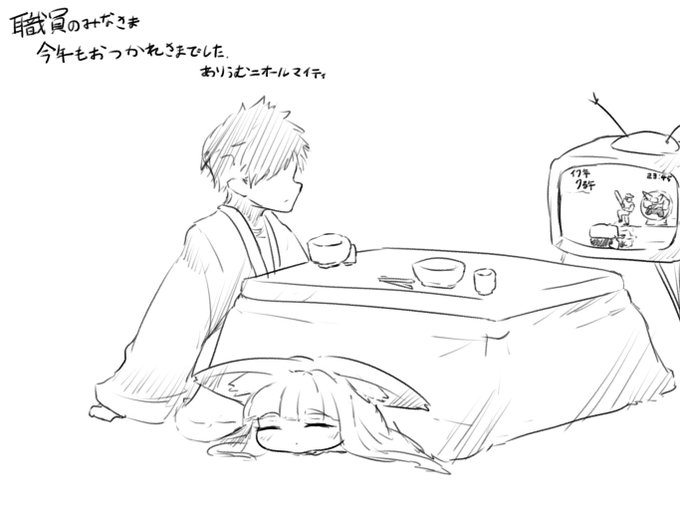 描き納め(2回目)
#FOX発電職員 