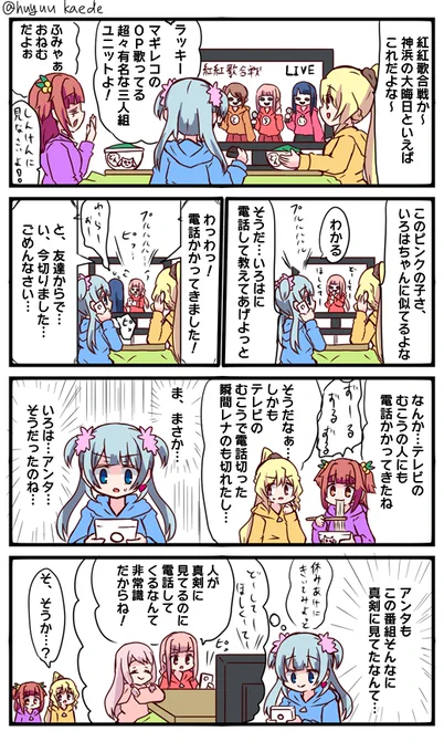 かもれと学ぶ「生放送!」今日は大晦日なのでおとなしめなのがいいかなと思って描きました。2020年も謎のアイドルユニットの正体は暴けなかった…!
三人ともお誕生日おめでとう
 #秋野かえで生誕祭 
 #水波レナ生誕祭 
 #十咎ももこ生誕祭 