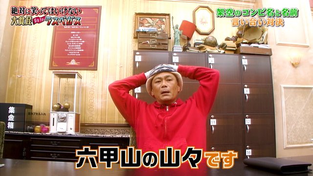 ガキ使笑ってはいけない 架空コンビ名と名前が面白すぎると話題に ダブルトランシーバー