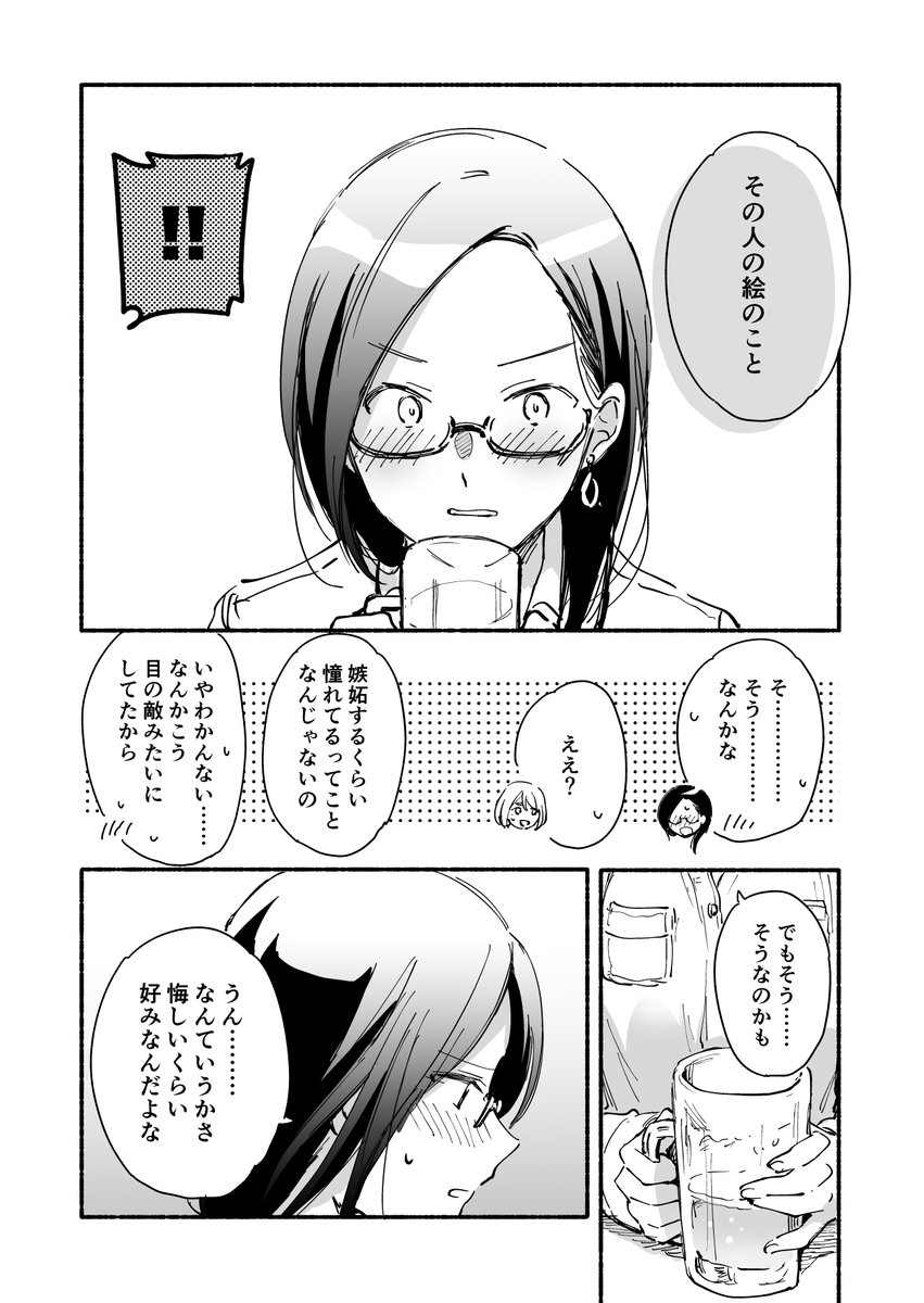 嫌な女に惚れてしまった(2/2) 