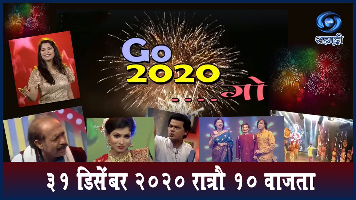 DDSahyadri's tweet photo. #Go2020गो
#NewYearProgram
#welcome2021 https://t.co/IsYNTpkKCK