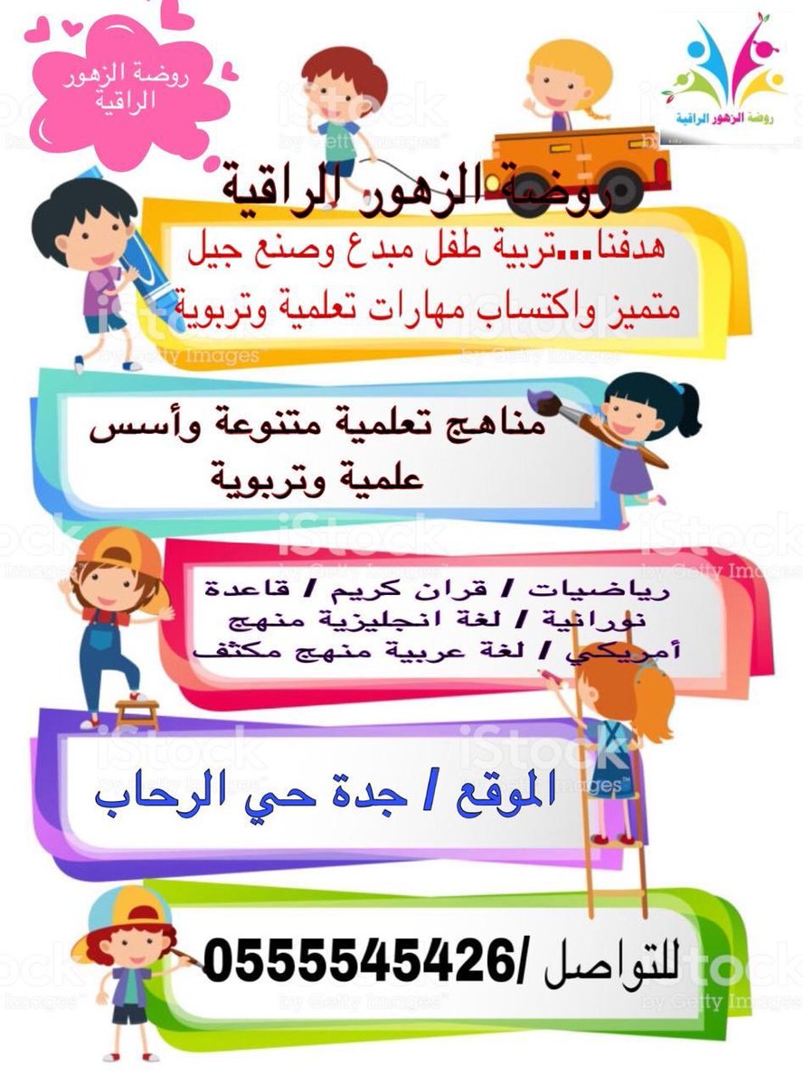 روضة الزهور الراقية