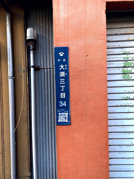 こさくら 街区表示板 看板系アカウント Kotonee Gaiku Twilog