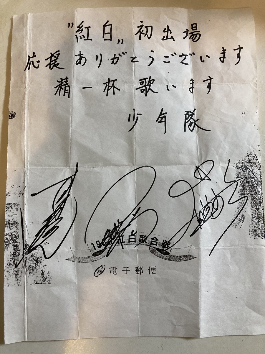 SALE開催中 少年隊 サイン サイン色紙 激レア mandhucollege.edu.mv