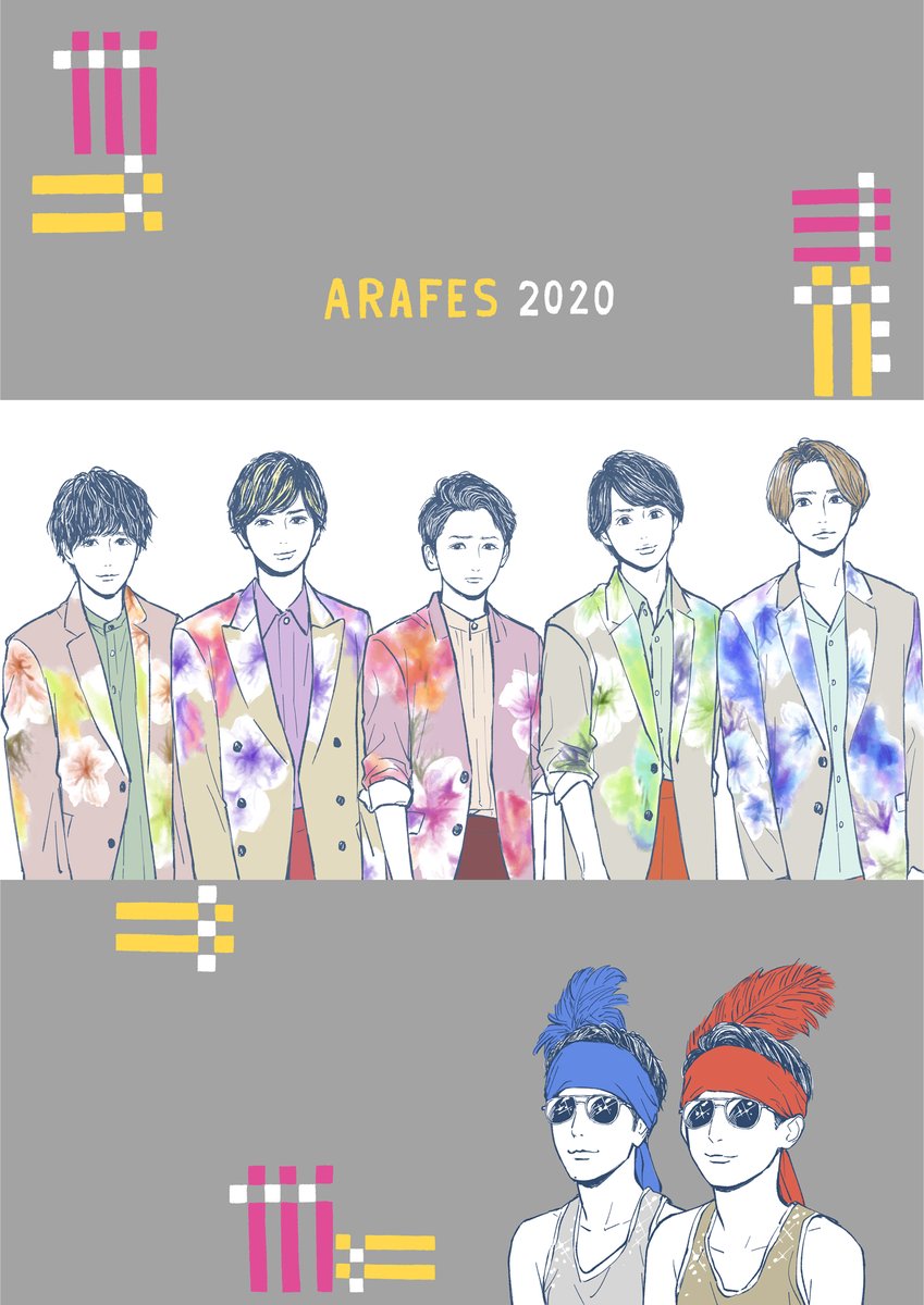 高野苺 公式 Thisis嵐live 最高に楽しかったですね 夢を叶えてくれて 幸せをたくさんくれて ありがとうございます 本当にお疲れ様です ずっとずっと百年先も永遠に大好きだと確信しました そう思える事が幸せです これまでの嵐さんのイラスト 高野苺 公式 Thisis嵐live 最高に楽しかったですね 夢を叶えてくれて 幸せをたくさんくれて ありがとうございます 本当にお疲れ様です ずっとずっと百年先も永遠に大好きだと確信しました そう思える事が幸せです これまでの嵐さんのイラスト