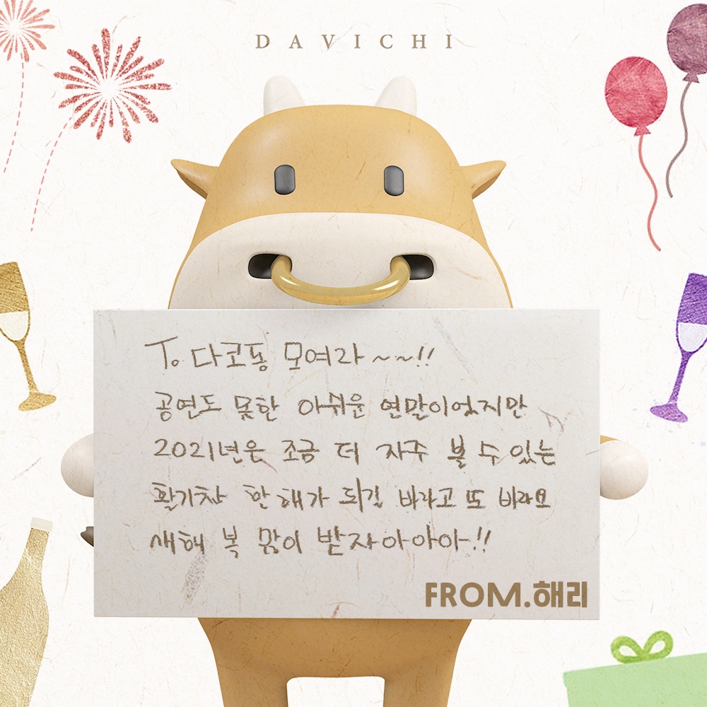 officialDAVICHI's tweet photo. [💌] 다비치의 2021년 신축년 새해 메세지가 도착했습니다🐮🌞 조금 더 자주 볼 수 있는 2021년을 기다리며🙇🙇‍♀ 모두 행복하세요💘
#Davichi #다비치 #이해리 #강민경 #해피뉴이어 https://t.co/n115EJ5Avo