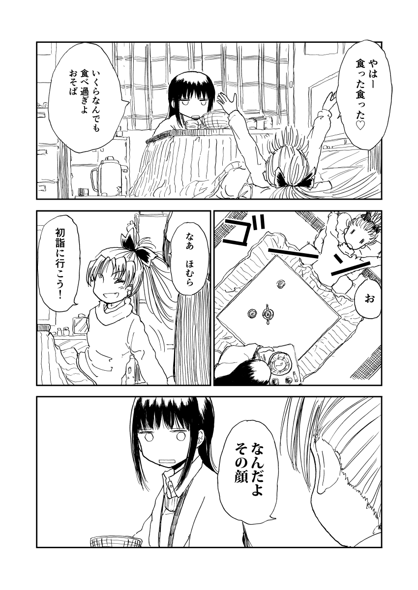 2年前のうすいほんから年越しほむあん たかなしとかの漫画