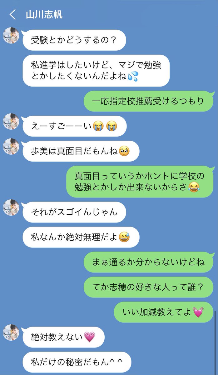 指定校推薦で大学が決まった瞬間 友情関係が崩壊した 指定校推薦で大学が決まった瞬間 友情関係が崩壊した