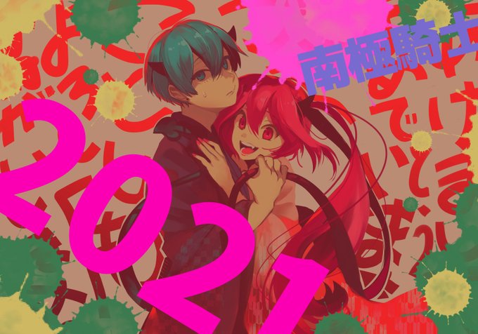 南極騎士 多忙のため低浮上さん がハッシュタグ イラスト をつけたツイート一覧 1 Whotwi グラフィカルtwitter分析 南極騎士 多忙のため低浮上さん がハッシュタグ イラスト をつけたツイート一覧 1 Whotwi グラフィカルtwitter分析