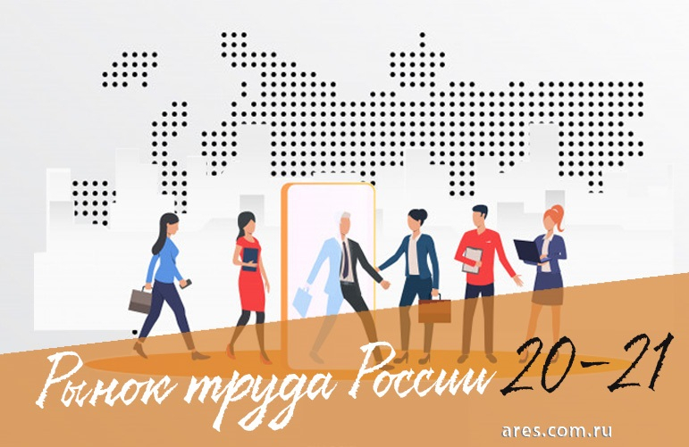 Что там у дедушки Мороза в его дырявом мешке, так сказать, помимо подарков, которые нам загодя заготовили наши родственники?

👇🏻👇🏻👇🏻
ares.com.ru/stati/rynok_tr…

#рыноктруда #СПб #России #рынокрекрутинга #рекрутинг #кадровоеагентство #рекрутинговоеагентство #HR #отделперсонала