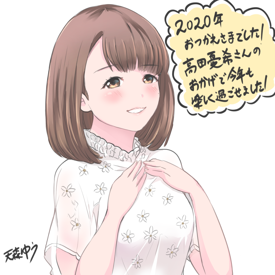 高田憂希さん関連レポ等09 12 Min T ミント
