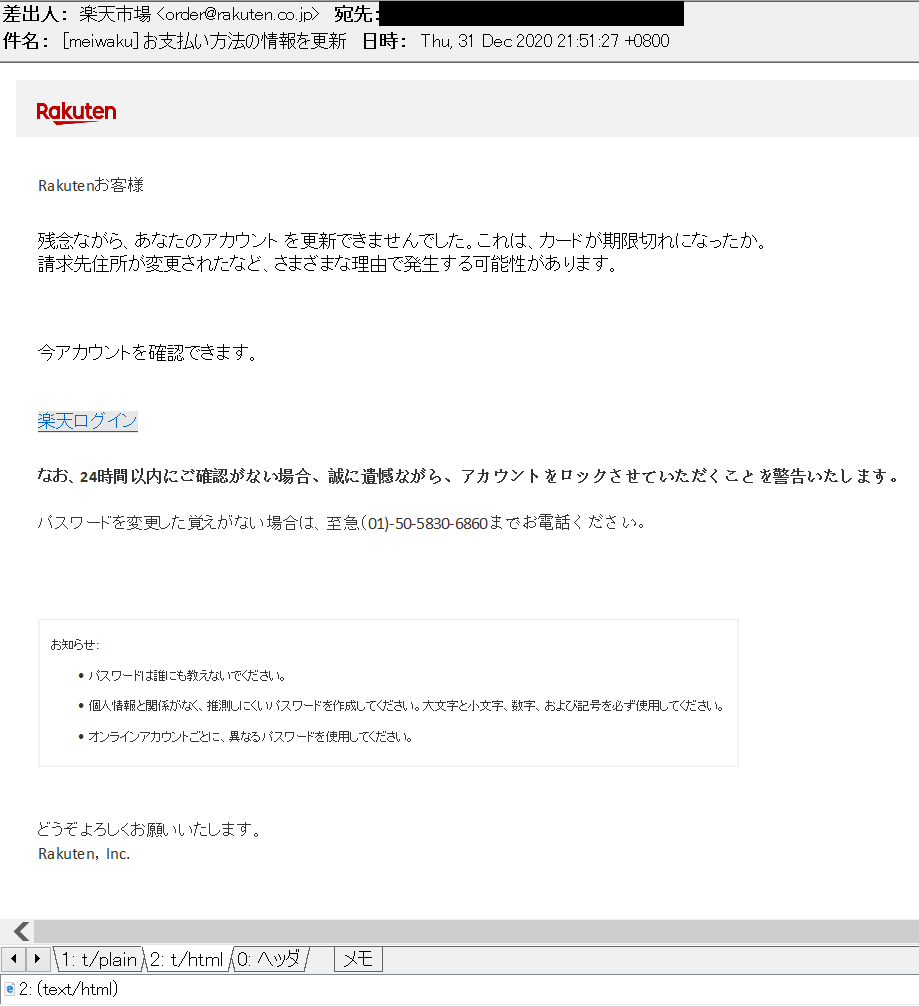 Miyuki Chikara お支払い方法の情報を更新 の件名で 楽天市場を騙るフィッシングメール Hxxp Rakuten Co Jp Rakutenai Xyz 辺りでフィッシングサイト営業中ですので 騙されないよう お気を付け下さい Miyuki Chikara お支払い方法の情報を更新 の件名で 楽天市場を騙るフィッシングメール Hxxp Rakuten Co Jp Rakutenai Xyz 辺りでフィッシングサイト営業中ですので 騙されないよう お気を付け下さい