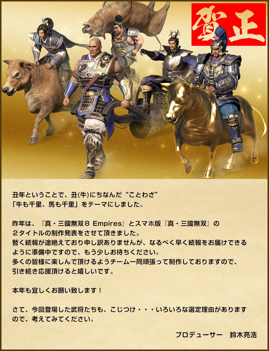 真 三國無双 公式 S Sangokumusou Twitter