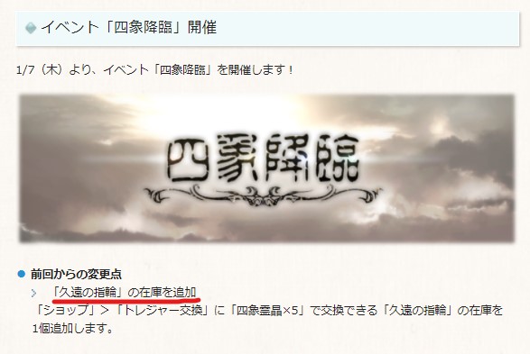 グラブル攻略 Gamewith Pa Twitter 四象降臨で 四象霊晶 5 で交換できる 久遠の指輪 在庫1個追加 グラブル