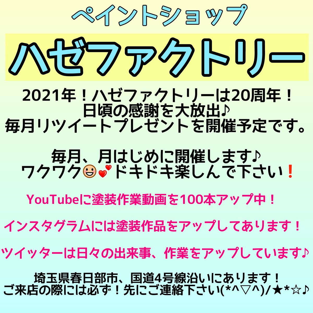 ハゼファクトリー 公式 スクーターでレースしたり釣りしたりの塗装屋ハゼファクトリーです 21年 ついにハゼファク周年イヤー 毎月rtプレゼント企画開催 塗装作業動画youtube T Co Svl43gdiz7 作品集インスタグラム T Co