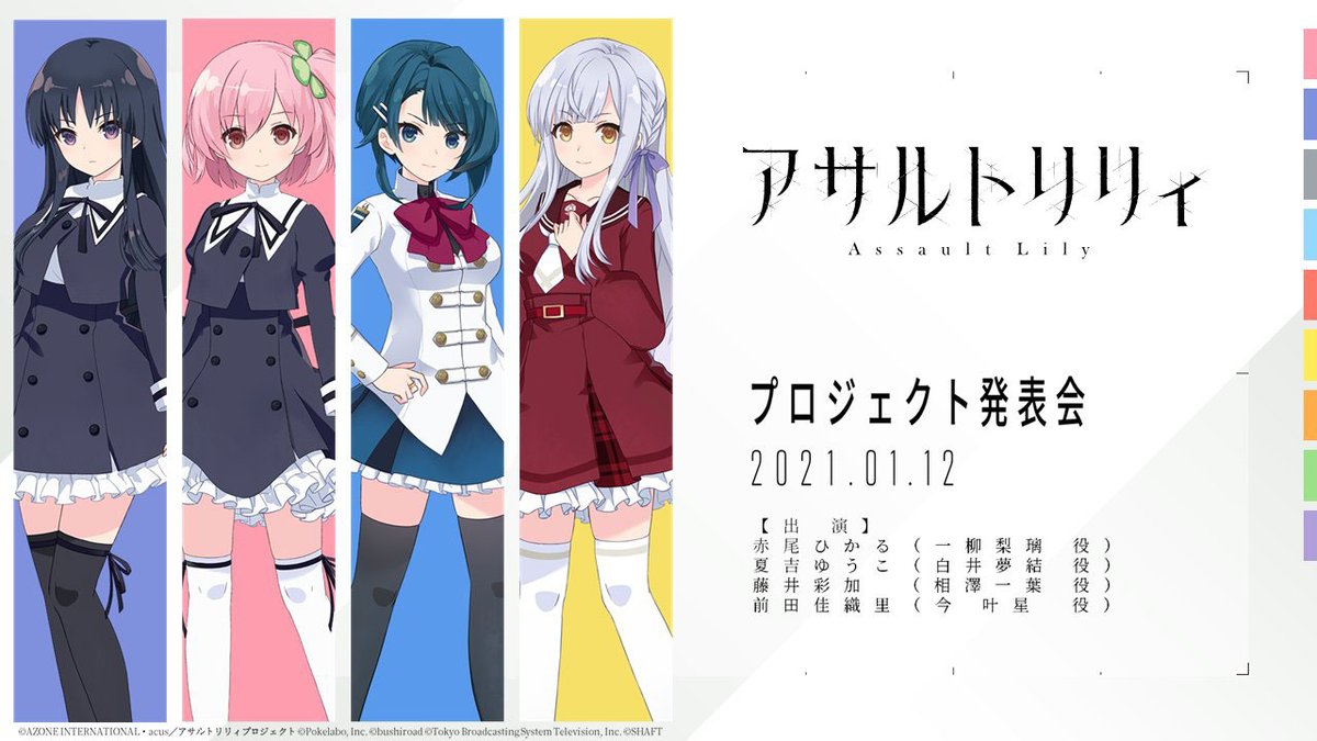 アサルトリリィ公式 あけましておめでとうございます 昨年は舞台2作品やtvアニメ アサルトリリィ Bouquet をお届けしました 21年も様々な展開でお届け予定の アサルトリリィ をよろしくお願いします まずは1 12 月 の発表会を要チェックです