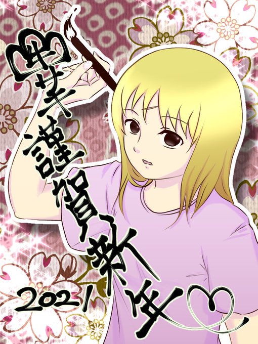 牛山サキのtwitterイラスト検索結果