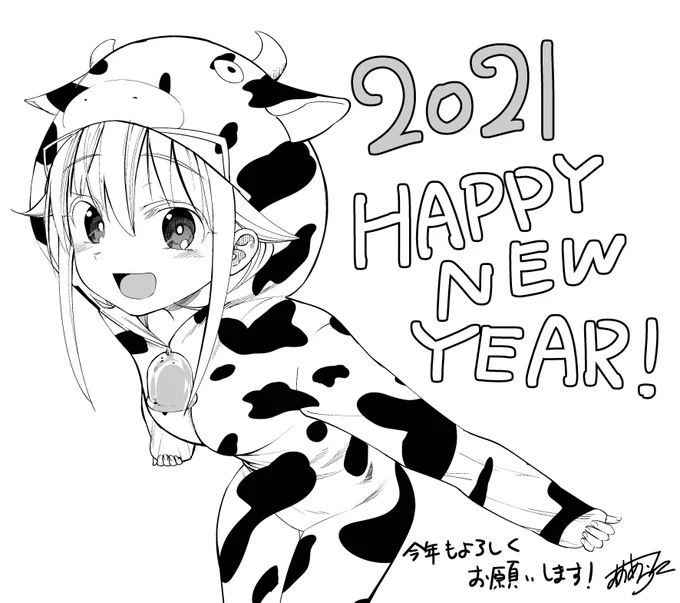 あけましておめでとうございます!
丑年～
今年も一年よろしくお願いします～ 