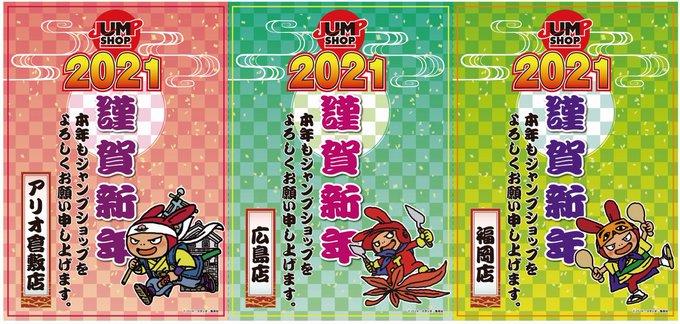 ジャンプショップ Jump Shop 公式 さん の最近のツイート 6 Whotwi グラフィカルtwitter分析 ジャンプショップ Jump Shop 公式 さん の最近のツイート 6 Whotwi グラフィカルtwitter分析