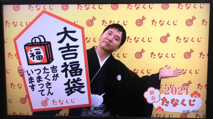 #たなくじ
福袋的な大吉、ドキドキだなー?今年もガンバロー‼️ 