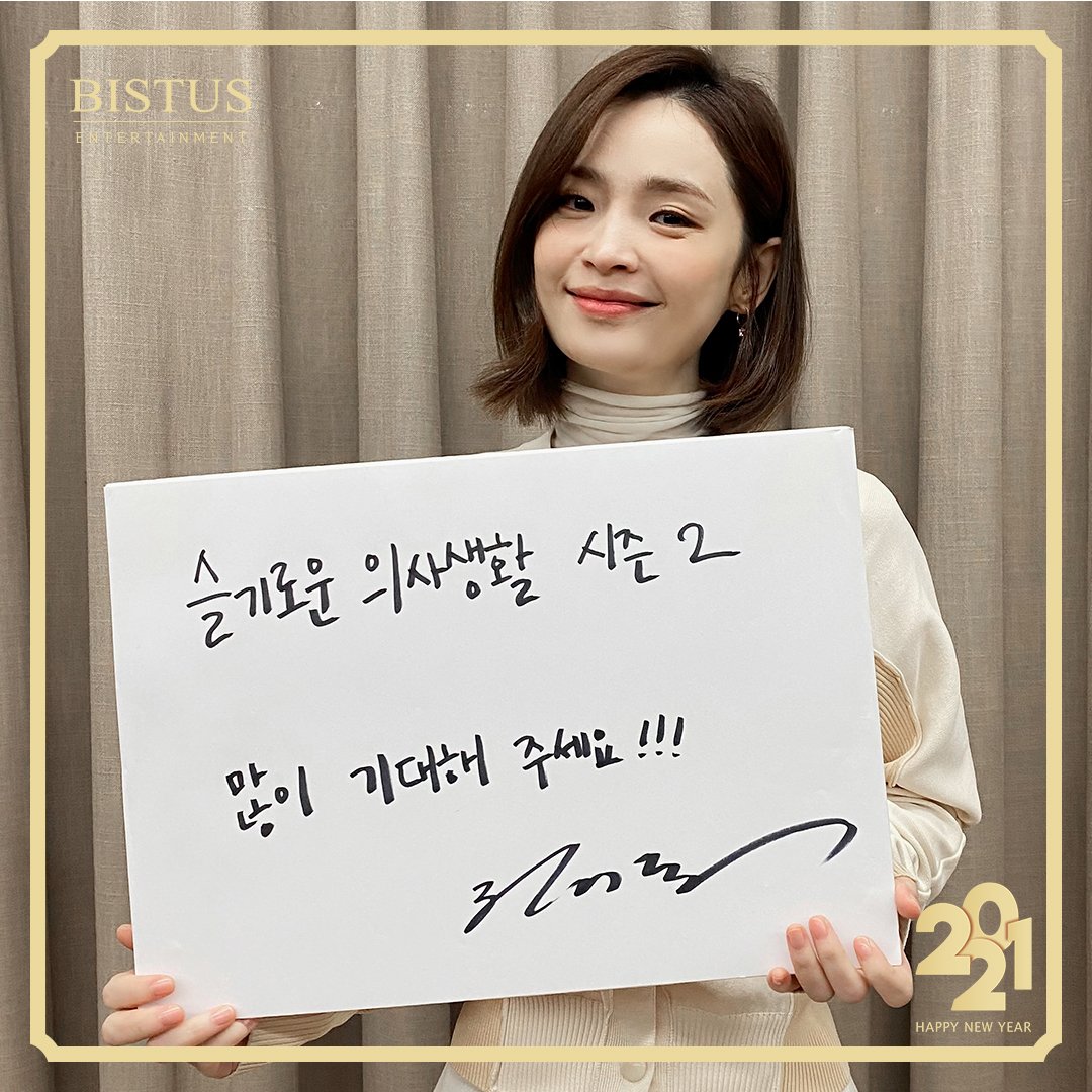 🌞HAPPY NEW YEAR 🌞 전미도 배우가 전하는 2021년 새해 소망은? ▶2021년 [모두가 행복했으면 ] 좋겠다. 📮비스터스 가족들의 더 많은 새해 소망이 궁금하다면?BISTUS NAVER POST 링크를 타고 보러오세용! ▶ naver.me/FRDPKcqD #HAPPY_NEW_YEAR #JEONMIDO #비스터스 #BISTUS