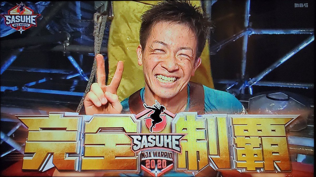 森本裕介 サスケくん Sasuke あけましておめでとうございます 21年も夢や目標に向かって 楽しく努力していきましょう 今年もsasukeを全力で楽しんでいきます Sasuke サスケくん 森本裕介 完全制覇 あけおめ