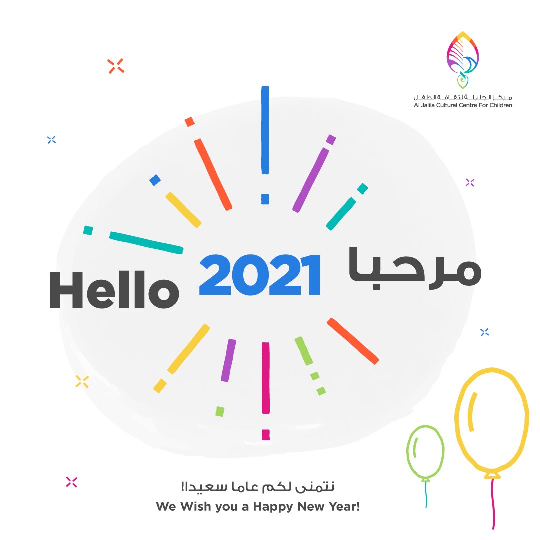 نتمنى لكم عاما سعيدا 🎉 We wish you a happy new year! 🎉 #dubai #newyear #2021 #ajcccuae #happynewyear2021