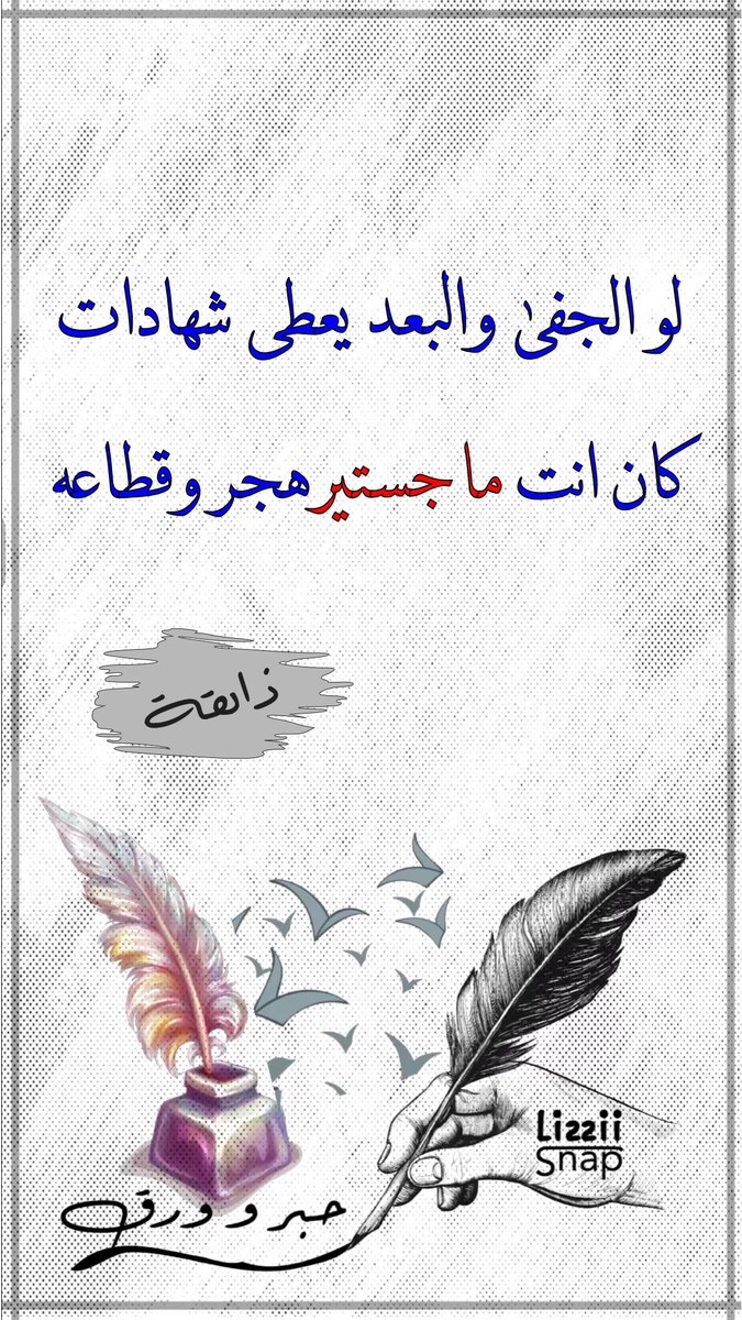 hebrwarq2's tweet photo. /
#مساء_الخير 
#شعر #ابيات
#قصيد
#ذائقة #بوح
#المدينة_المنورة
#الرياض #السعودية
https://t.co/dNg0jxHrW3 https://t.co/fhtUfZKbur