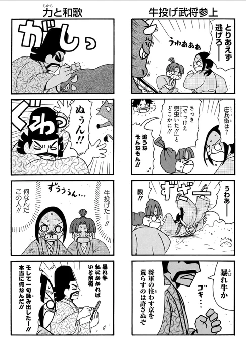 牛の絵探したらこれがあった。(細川藤孝と暴れ牛の逸話)#明智光秀放浪記 #信長の忍び 