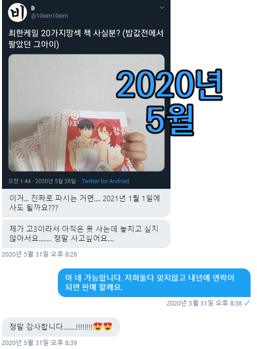 10sim10sim's tweet photo. 1월 1일 첫 디엠 https://t.co/vX0gjxKLJu