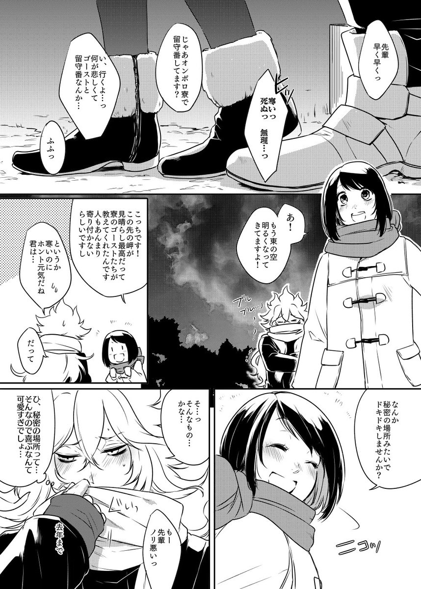 それはどんな魔法より

イデ監♀あけおめ漫画🎍①
※女監督生ががっつり出ますご注意ください 