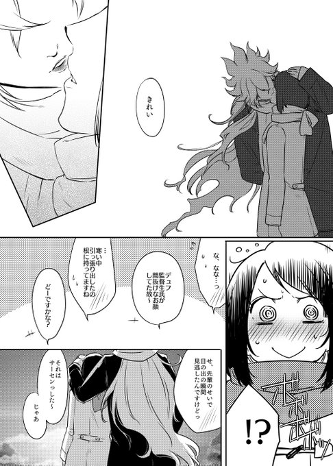 イデ監♀あけおめ漫画🎍②

正月早々クソ甘ですみません
みなさまにとって良い年になりますように 