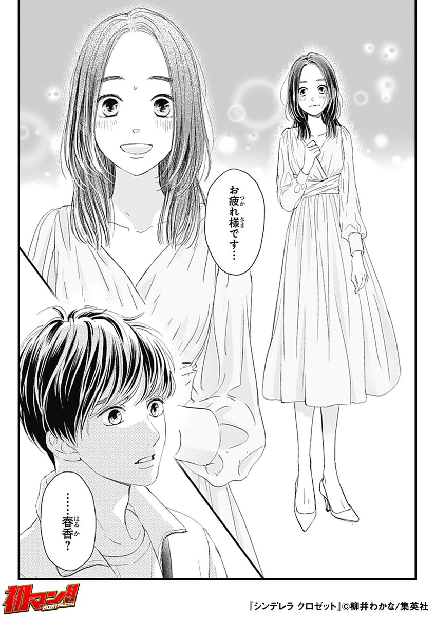 、シンデレラクロゼット 主人恋日記.
