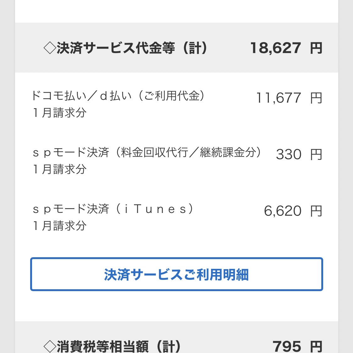 画像 ｓｐモード決済料金回収代行継続課金分 Hd壁紙画像のベストセレクションfhd