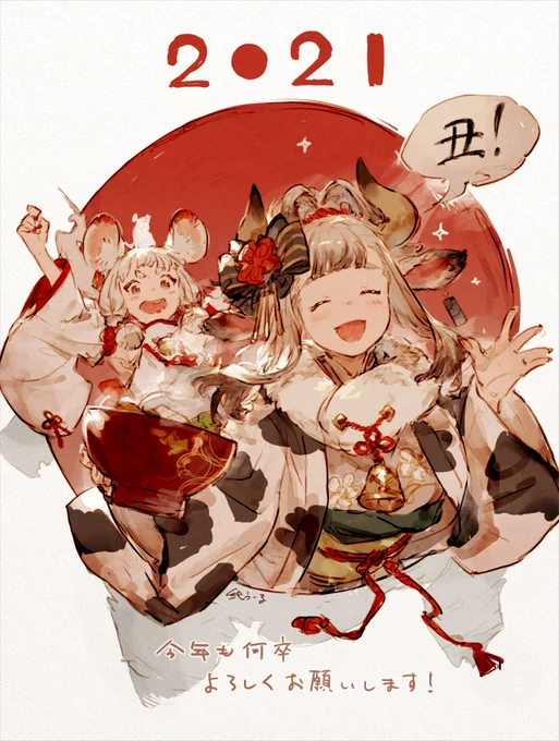 今年も何卒よろしくお願いいたします! 