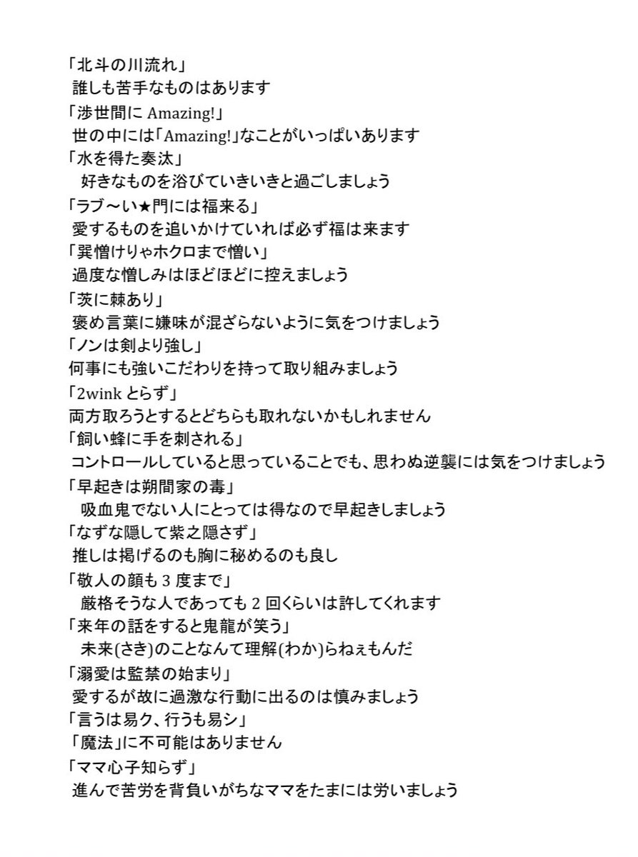マミ あんスタのことわざ気になるから提供いただいたのや見かけたのを纏めてみた もし無いのを所持してる方居たら教えてください あんスタことわざ