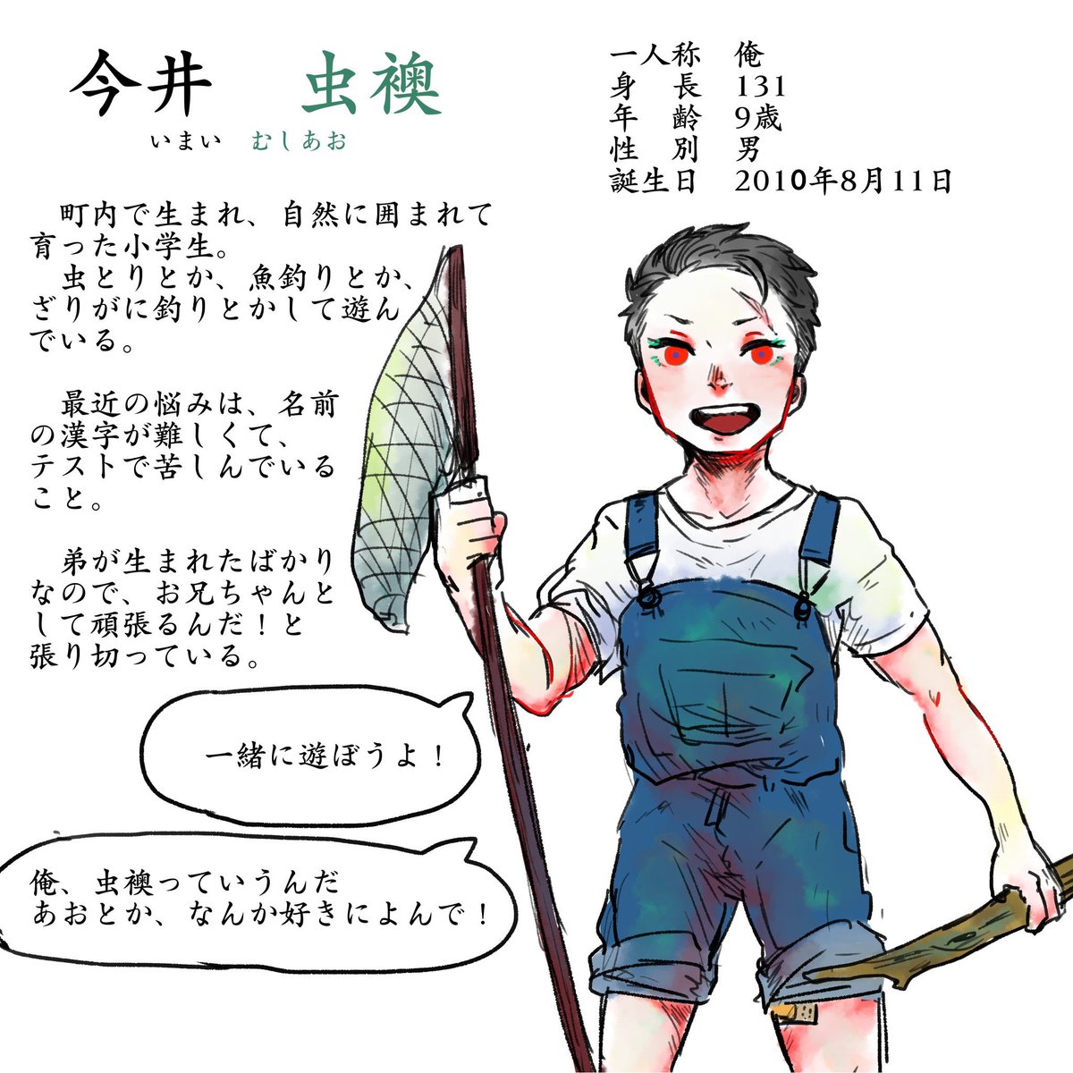 虫襖

企画で1番交流持たせていただいた!
いっぱいいろんな人とお話をして、こんなに人生の分岐選択させられると思わなかった…!ありがとう!
あと1番、許さねぇ……外道がよ……って言われたのも虫襖関連だったはず 