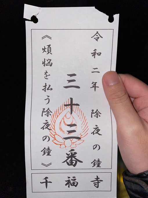 2回も鐘を突いた! 