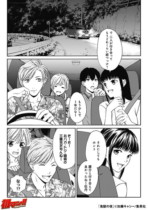 鬼獄の夜 1/3 