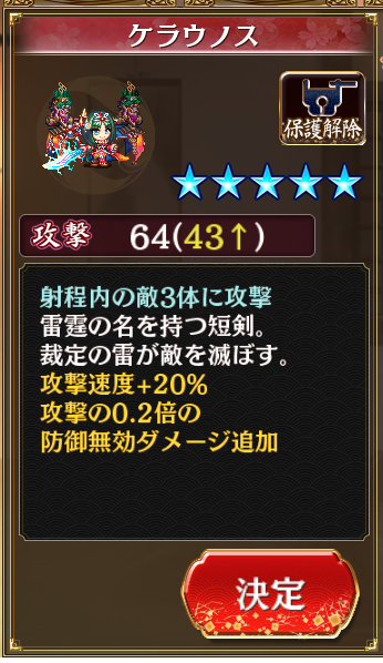 千狐 非公認なの コン ユカリ珠で新しく交換出来る投剣 ケラウノス なの こちらはギリシャ神話における全知全能の神である ゼウス君が持つ武器で 雷 の意味があるなの その威力はゼウス君が使うと全世界と宇宙を焼き尽くすほどだそうなの うぅ ん
