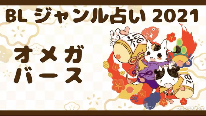 ラッキーblジャンル占いのtwitterイラスト検索結果