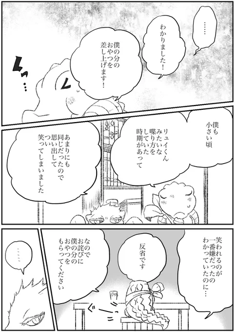 #オリジナル #獣人 #竜人と贄王 その69-2 