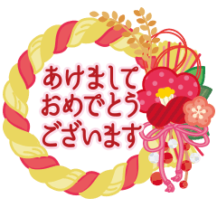 明けましておめでとうございますのtwitterイラスト検索結果 明けましておめでとうございますのtwitterイラスト検索結果