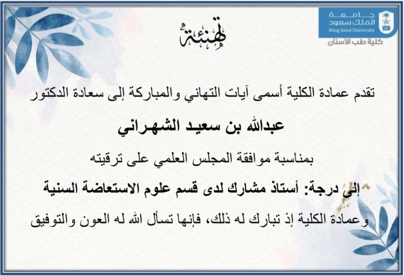 كلية طب الأسنان (@ksudental) on Twitter photo 